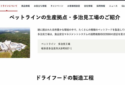 製造に関する情報を多く発信 猫用ウェットフードおすすめ イメージ