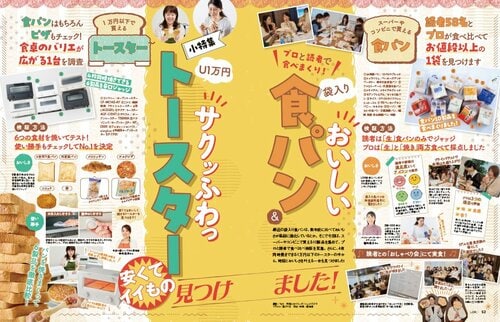 食パンのテスト方法 食パンおすすめ イメージ