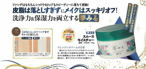 【クレンジングバーム部門】ロゼット「夢みる スムースモイスチャー」 イメージ