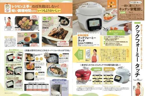本当にすごい？ 最新キッチン家電をLDKと家電批評が検証 イメージ