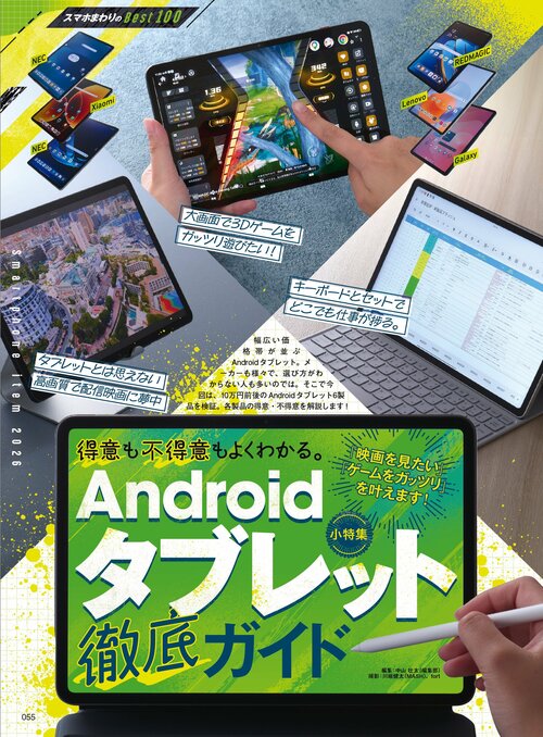 Androidタブレット(10万円クラス)、本当に使える一台は? Androidタブレットおすすめ イメージ