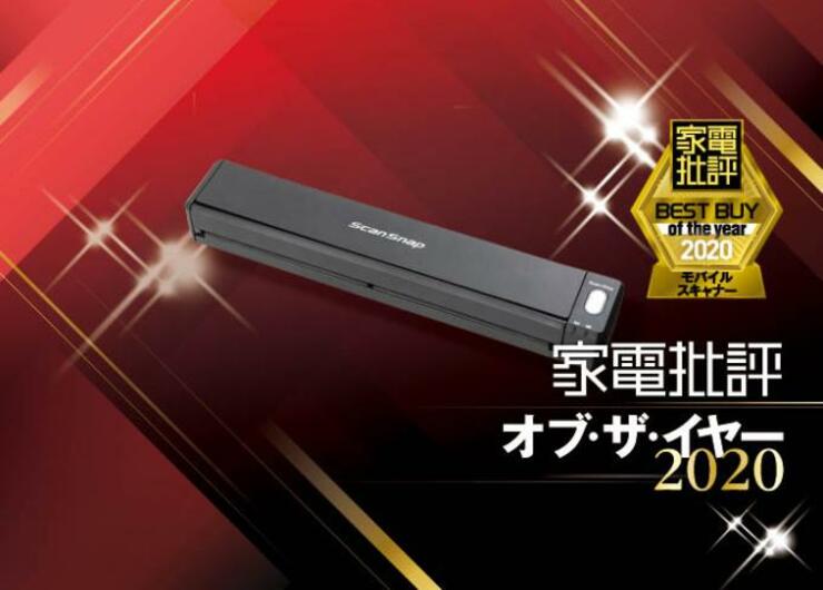 6秒スキャンで紙類をデータ化！ モバイルスキャナーはPFU「ScanSnap iX100」｜家電批評 オブ・ザ・イヤー2020
