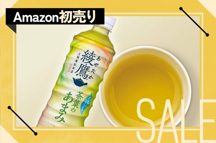 【頼れる】日常使いも来客対応も!! 綾鷹があれば大丈夫じゃん！ #Amazon初売り