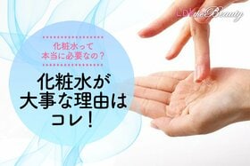 【知らないと美肌が遠のく】化粧水の重ねづけはむしろ乾燥を招く!?保湿の正解3選（LDK）