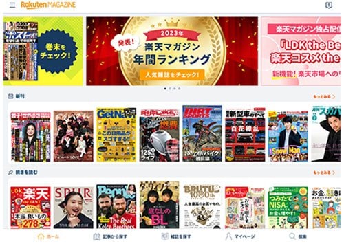 年額払い3960円でポイントも「楽天マガジン」 雑誌読み放題サービスおすすめ イメージ