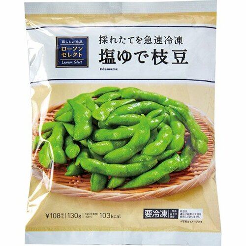 ローソン:塩ゆで枝豆:冷凍食品