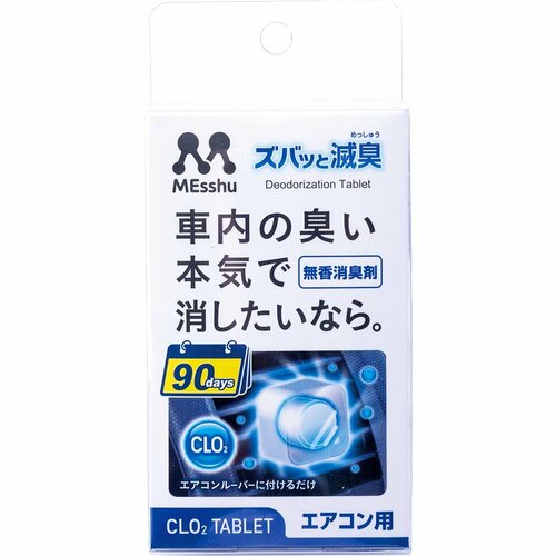 車の消臭剤おすすめ プロスタッフ エアコンルーバー ズバッと滅臭 エアコン用 イメージ1