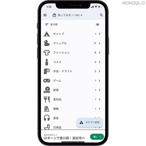 Sola,K.K「monoca 2」 衣替え対策おすすめ イメージ
