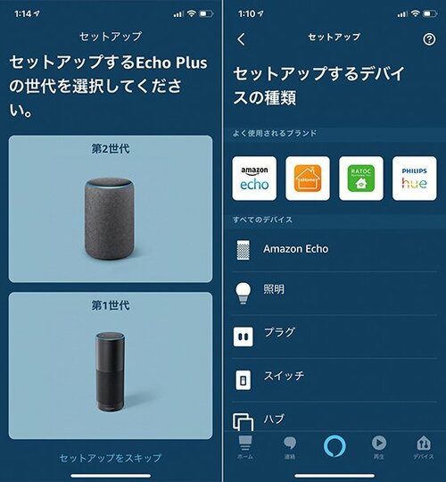 セットアップはスマホの専用アプリで行います イメージ