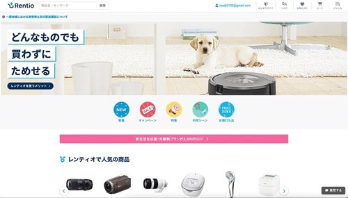 【1位】レンティオ「Rentio」 家電レンタルサービスおすすめ イメージ