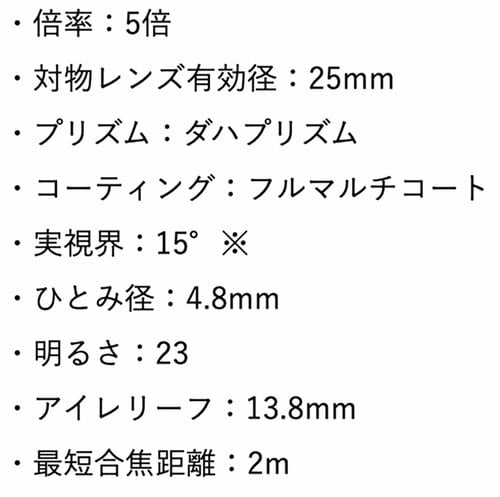 製品スペックをチェック! 双眼鏡おすすめ イメージ