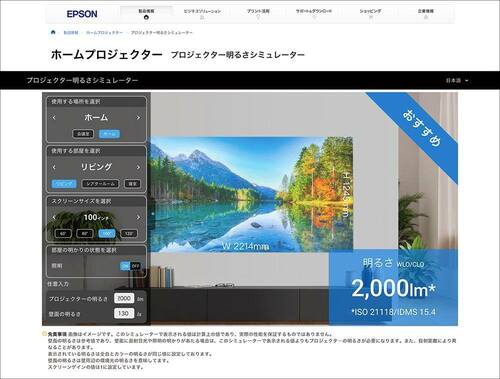 部屋環境ごとの映り具合をシミュレートできる 4Kプロジェクターおすすめ イメージ