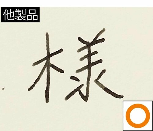 他製品 万年筆おすすめ イメージ