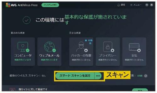 11位: 【おすすめ11位】AVG「AVAST AVG 無料アンチウイルス」|高い検出率と軽快な動作