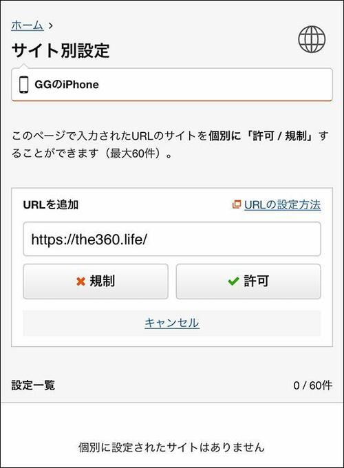 あんしんフィルター for au イメージ3