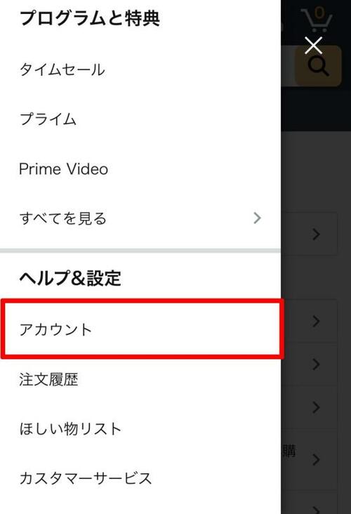 1：アカウントサービスメニューを開く イメージ2