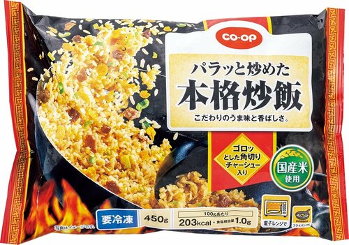 香ばしい味わいが高評価「パラッと炒めた本格炒飯」 生協の冷凍食品おすすめ イメージ