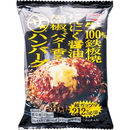 4位: 肉汁ジュワッで贅沢ソースのごちそう！「ザ★ハンバーグ」 イメージ