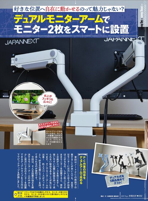 デュアルモニターアームを使うメリット デュアルモニターアームおすすめ イメージ