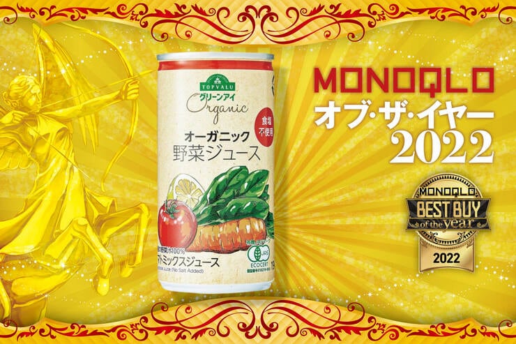 野菜ジュースはトップバリュグリーンアイ「オーガニック野菜ジュース」有機野菜のみ使用で飲みやすい【MONOQLOベストバイ2022】のイメージ