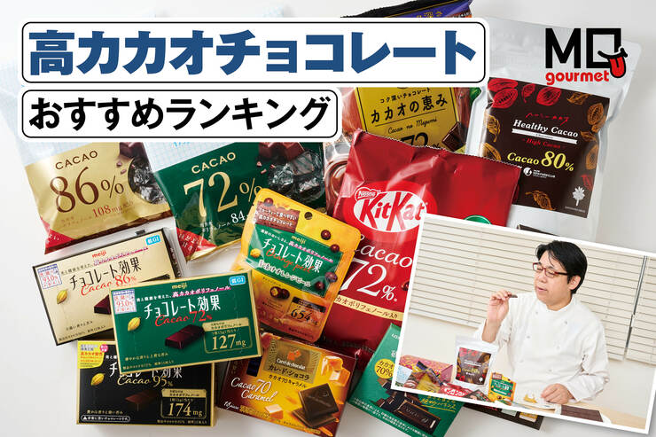 高カカオチョコレートのおすすめランキング14選｜スーパーで買える人気商品を比較