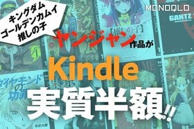 【急げ】キングダムを全巻買うとAmazonで2万ポイント還元!? ヤンジャン×Kindleセールがエグすぎる