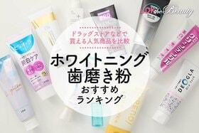 ホワイトニング歯磨き粉のおすすめランキング【ドラッグストアで買える人気商品は？ 2025年】
