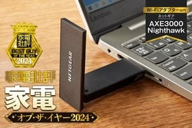 【Wi-Fiアダプター】ネットギア「AXE3000 Nighthawk」は挿すだけでネットが高速化！【家電批評ベストバイ】