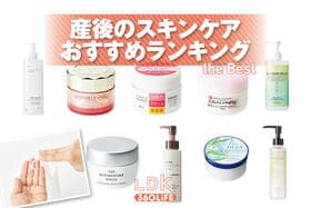 産後のスキンケアのおすすめランキング。オールインワンなど人気商品をプロと比較