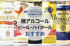 【2022年】微アルコールビール&微アルコールハイボールのおすすめ5選