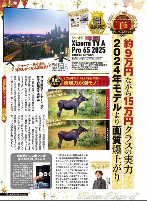 チューナー付きに画質で対抗できるテレビが出現 イメージ