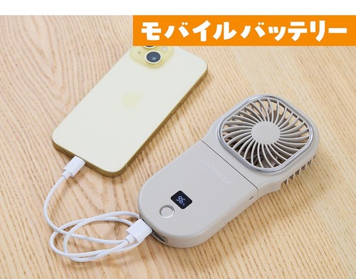 モバイルバッテリー ハンディファンおすすめ イメージ