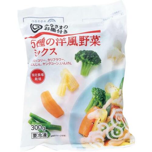 C評価: 食感やわらかめが惜しい……西友「5種の洋風野菜ミックス」 イメージ