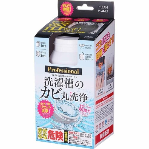 掃除用洗剤おすすめ Blessing  クリーンプラネット 洗濯槽のカビ 丸洗浄  Professional イメージ