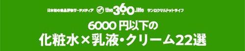 U6000円部門は米ぬか美人がトップ!
