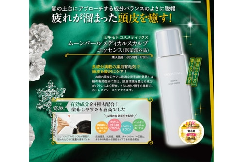 ミキモト コスメティックス「ムーンパール メディカルスカルプ エッセンス」 2024年ベストコスメおすすめ イメージ