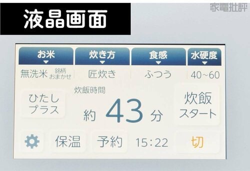 操作性：液晶画面 高級炊飯器おすすめ イメージ