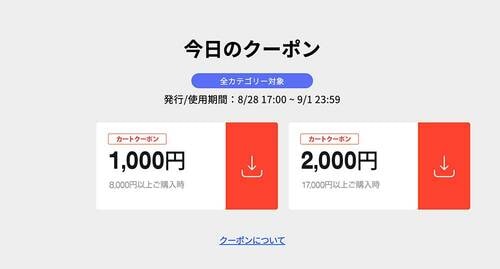 今日のクーポン Qoo10クーポンおすすめ イメージ