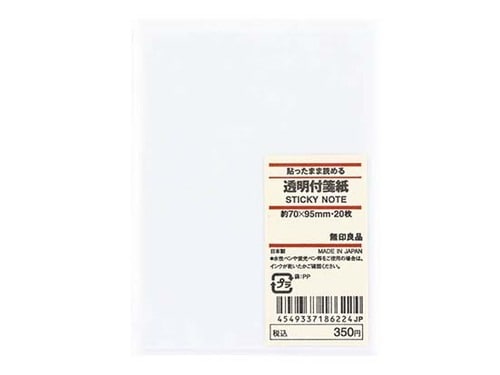 無印良品:MUJI:貼ったまま読める透明付箋紙