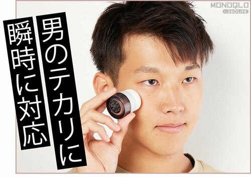 【使用感】 メンズ向けフェイスパウダーおすすめ イメージ