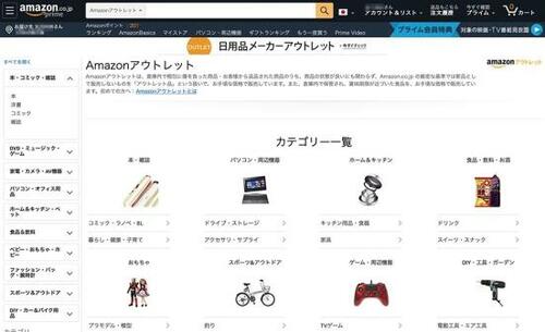 訳ありだけどほぼ新品の「Amazonアウトレット」って？ イメージ