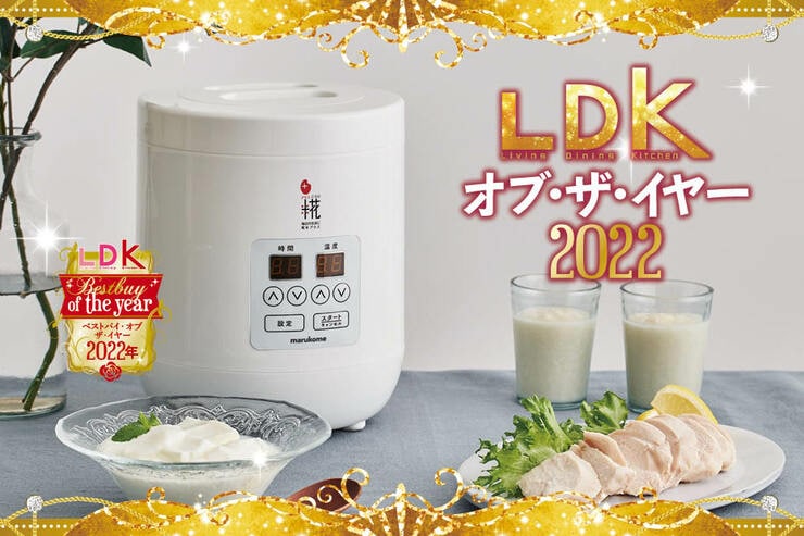 腸活におすすめなヨーグルトメーカーはマルコメの「プラス糀 甘酒メーカー」【LDKベストバイ2022】