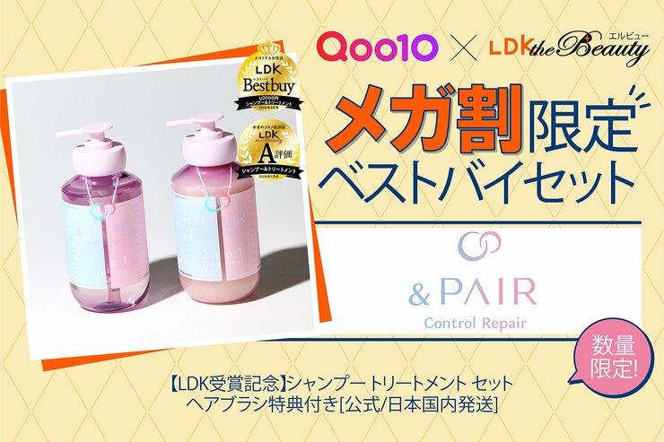 【Qoo10特別コラボ】メガ割限定「アンドペア」ベストバイセット！高評価アイテムをお得にゲット