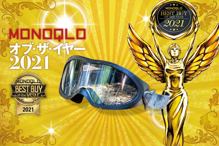 KUROCKER'S セーフティーゴーグル NDF002A_MONOQLO オブ・ザ・イヤー