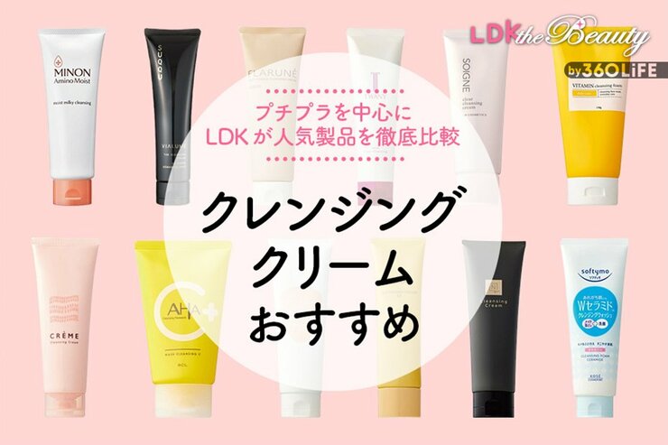 クレンジングクリームのおすすめランキング。人気商品を比較