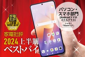 【パソコン・スマホ部門】価格と性能のバランスよし！シャオミ「Xiaomi 13T」【家電批評2024上半期ベストバイ】