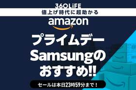 【Amazonプライムデー】SamsungのGalaxyシリーズが軒並み安くなってるぞ！