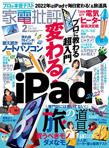 『家電批評』2022年2月号 スマホ用リングおすすめ イメージ