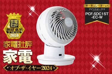 サーキュレーター】アイリスオーヤマ「PCF-SDC15T-EC-W」はプロ