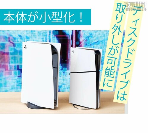 ちなみにPS5もよりコンパクトな新モデルが登場！ リモートプレーヤーおすすめ イメージ